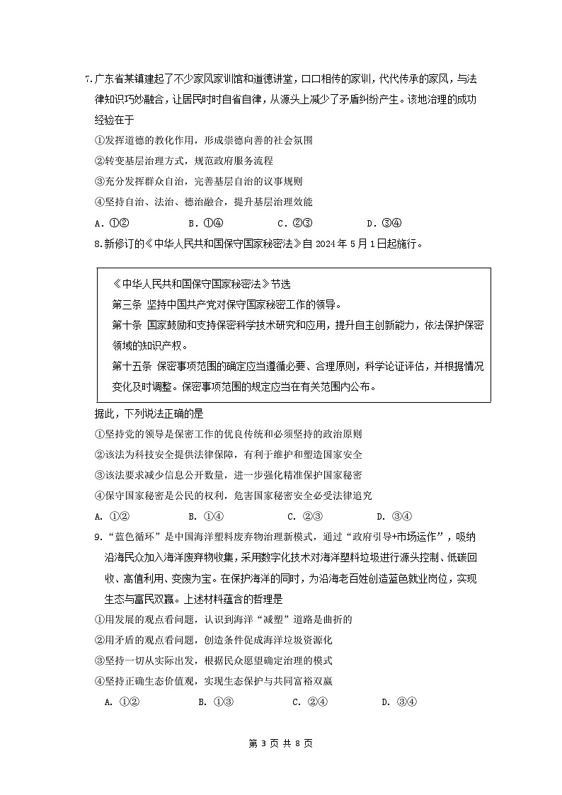 2024年广州市普通高中毕业班冲刺训练题（一）第3页