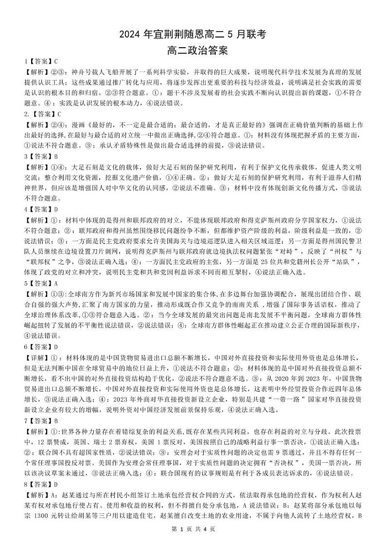 2024湖北省宜荆荆随恩高二下学期5月联考政治试题（B卷）含答案01