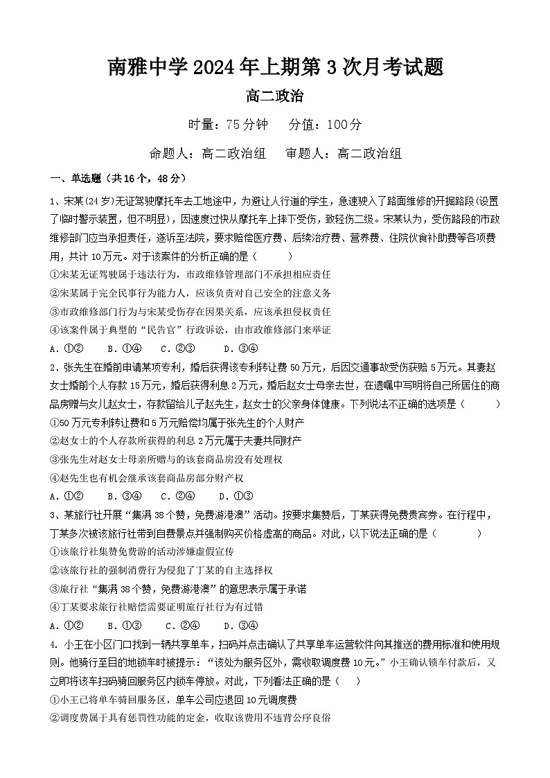 2024长沙南雅中学高二下学期5月月考政治试题含解析01
