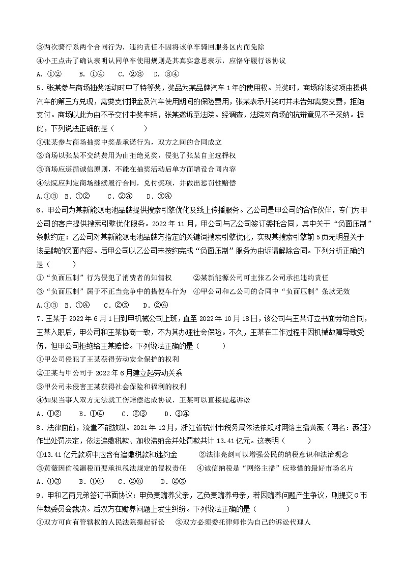 2024长沙南雅中学高二下学期5月月考政治试题含解析02