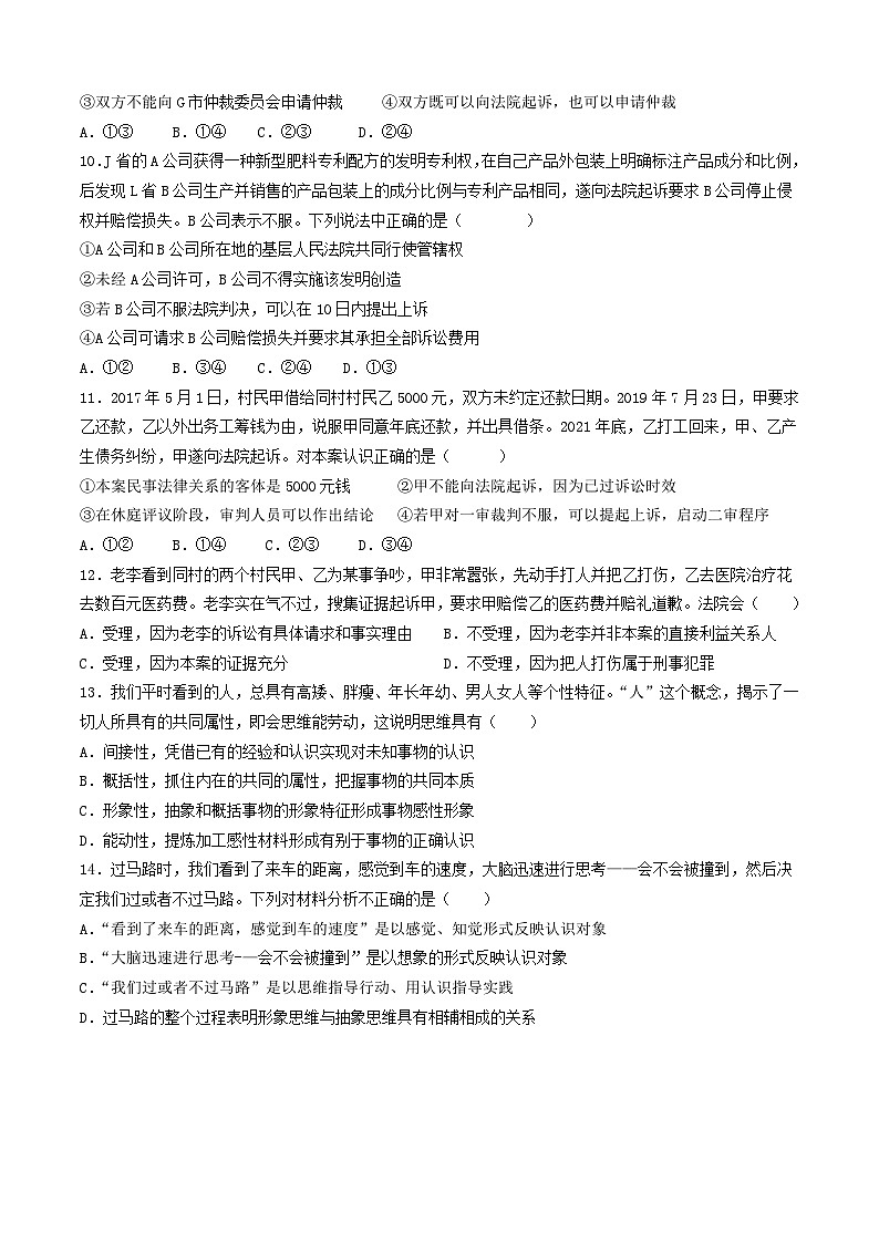 2024长沙南雅中学高二下学期5月月考政治试题含解析03