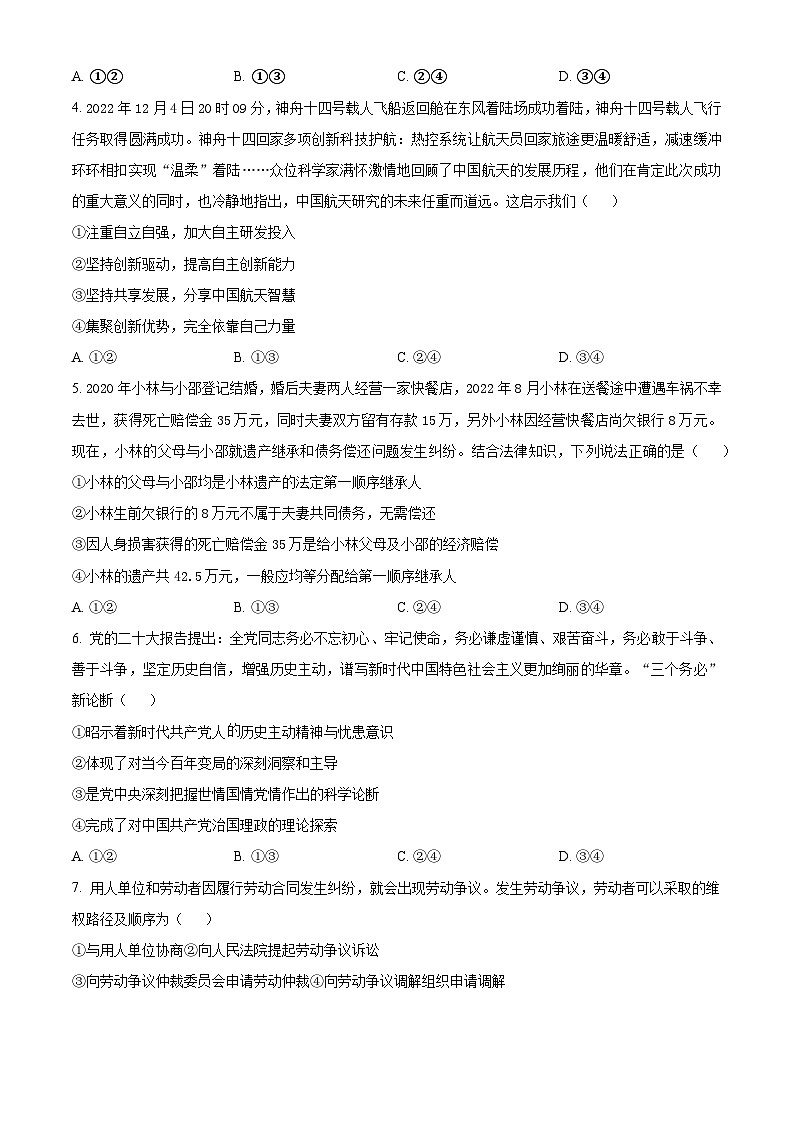 2024岳阳岳汨五月联考高二下学期5月月考政治试题含解析02