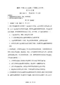 2024南充嘉陵一中高二下学期5月月考试题政治含答案