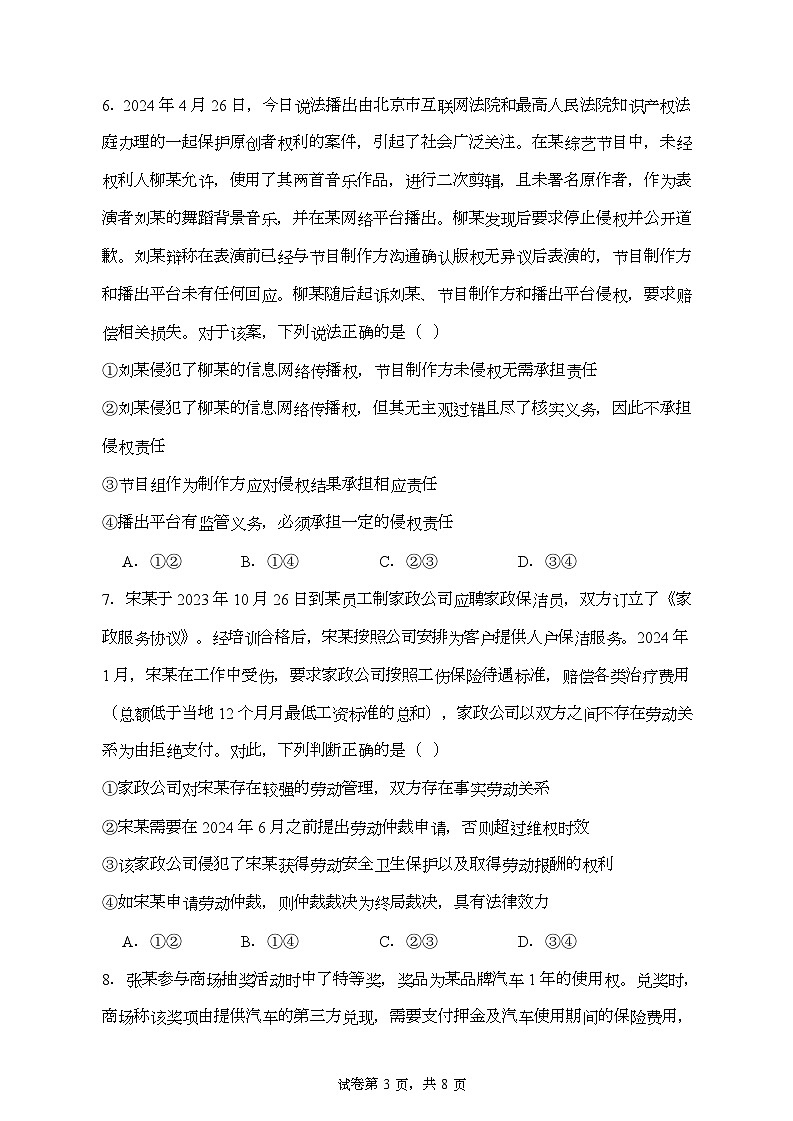 嘉陵一中第三次月考第3页