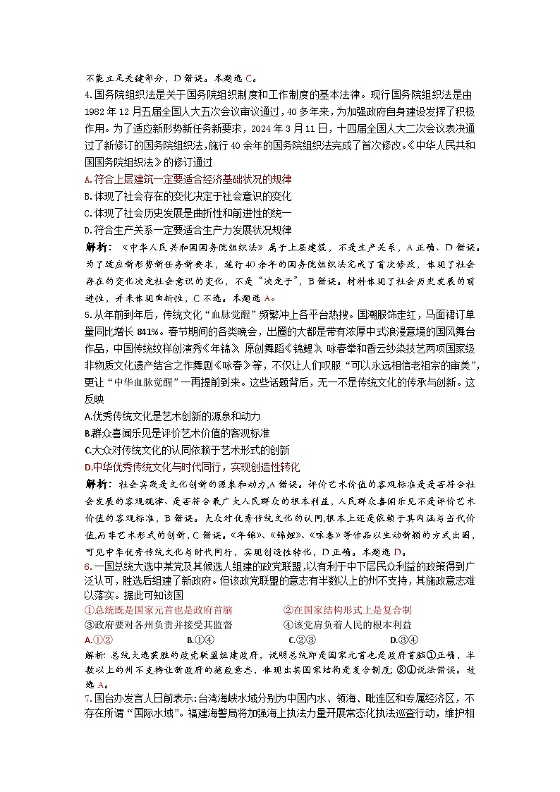 2024年5月三新联考高二政治答案第2页