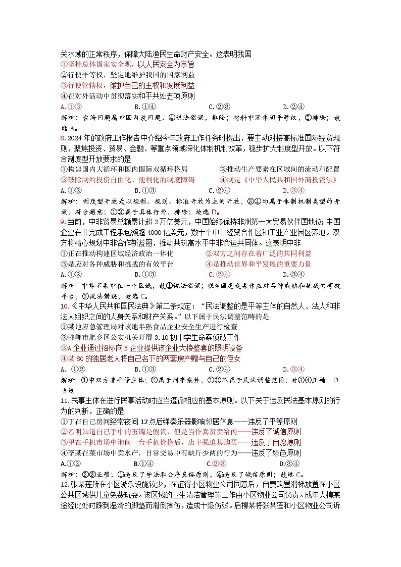 2024年5月三新联考高二政治答案第3页