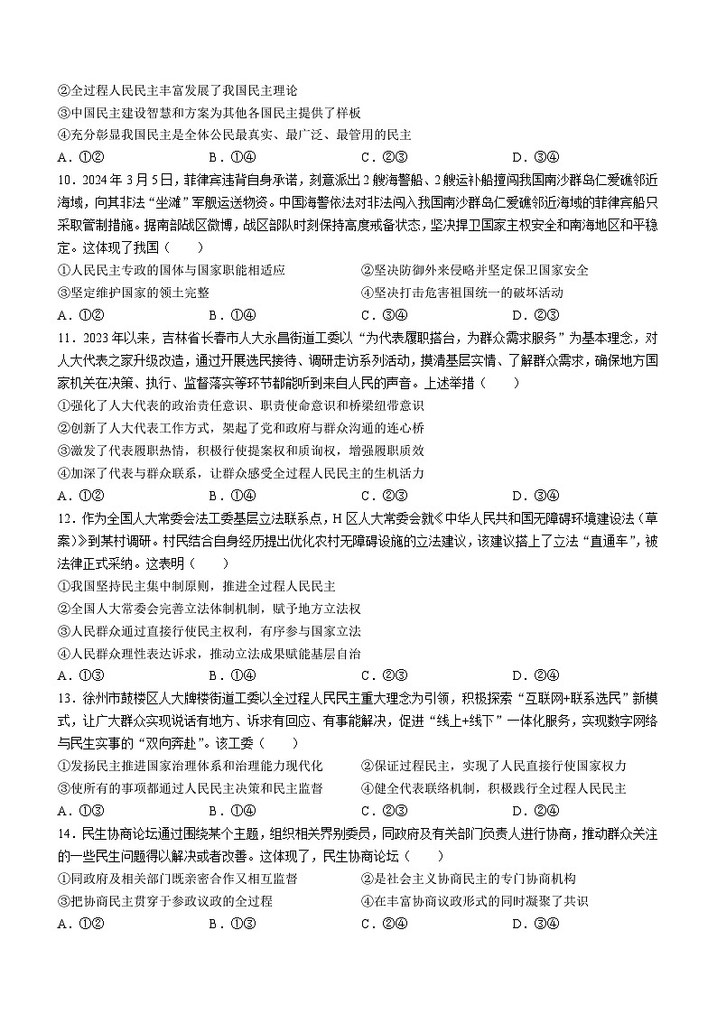 2024四平高一下学期期中考试政治含解析03