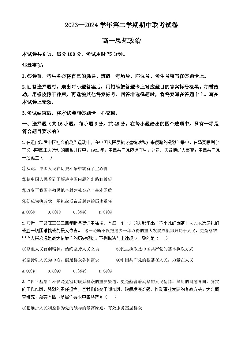 2024天水高一下学期5月期中考试政治含答案01