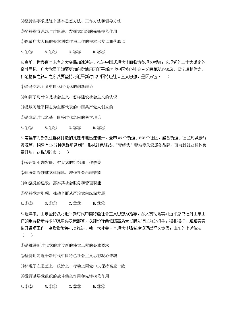 2024天水高一下学期5月期中考试政治含答案02