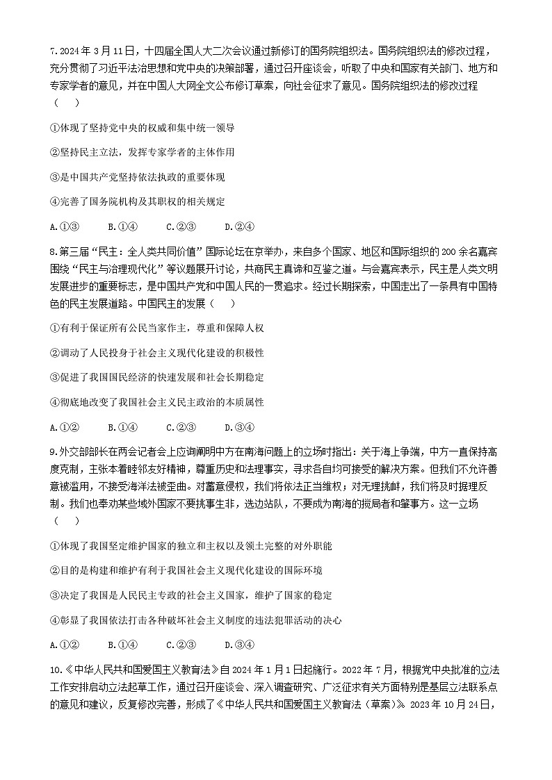 2024天水高一下学期5月期中考试政治含答案03