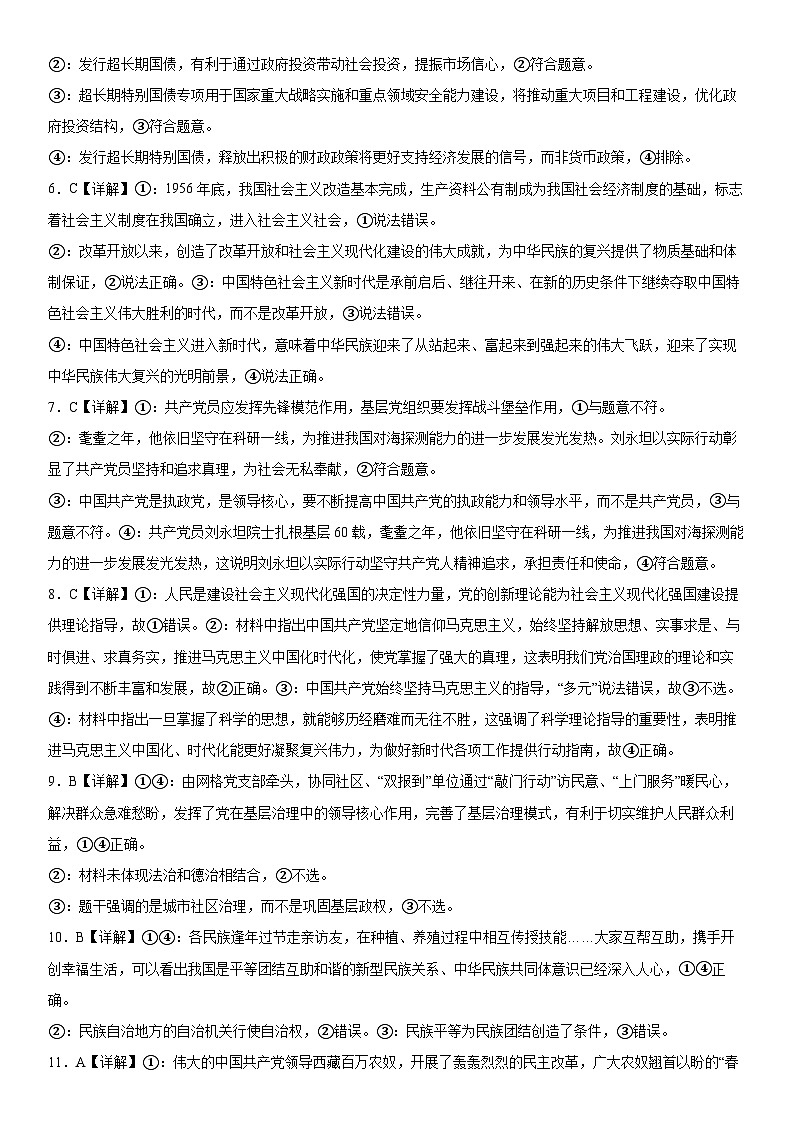 湖北省荆州中学2023-2024学年高一下学期5月月考政治试卷答案第2页