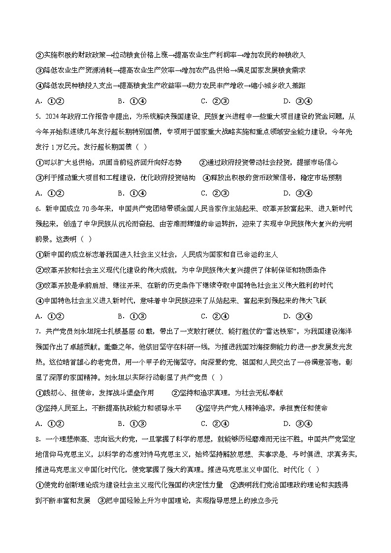 湖北省荆州中学2023-2024学年高一下学期5月月考政治试卷第2页