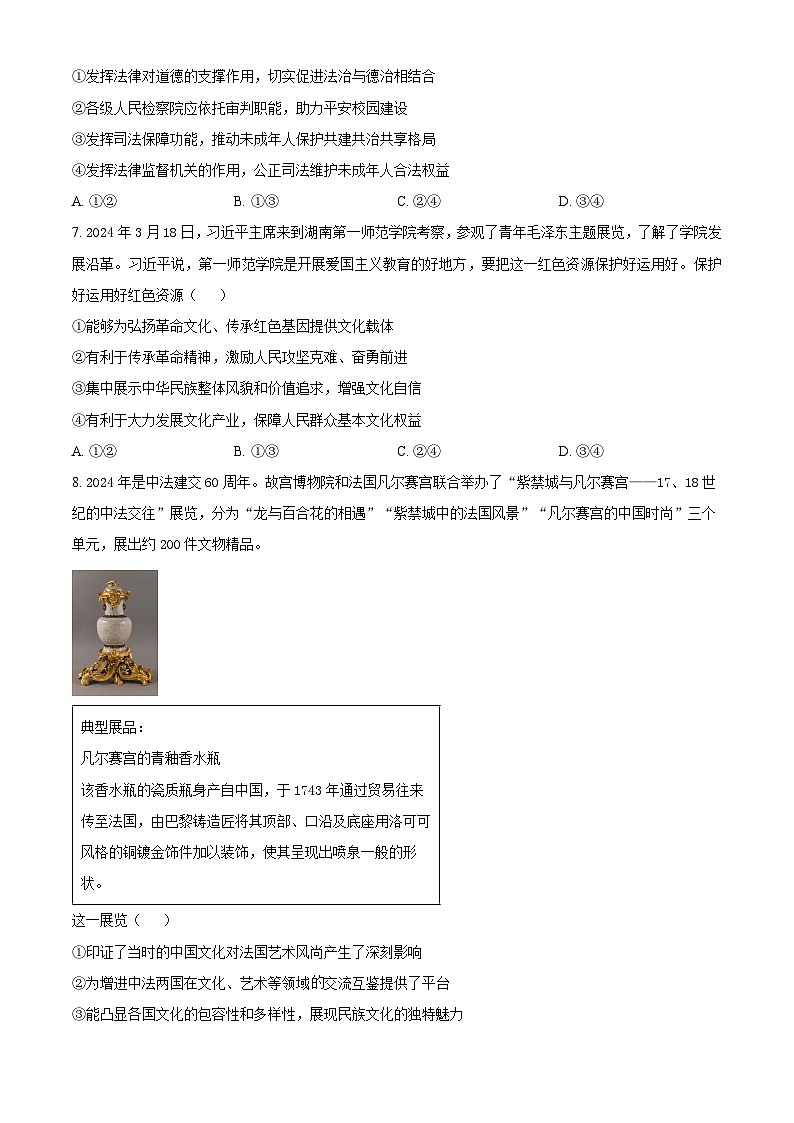 2024届福建省霞浦县第一中学高三下学期模拟考试政治试题（学生版+教师版 ）03