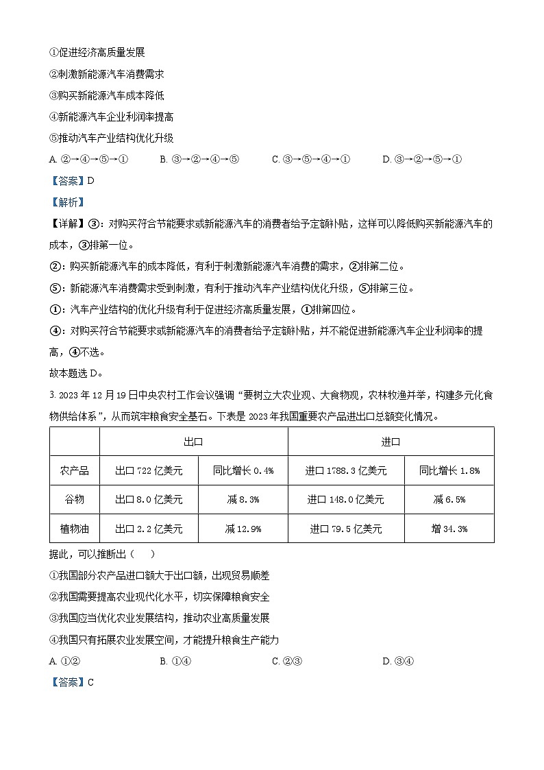 2024届福建省霞浦县第一中学高三下学期模拟考试政治试题（学生版+教师版 ）02