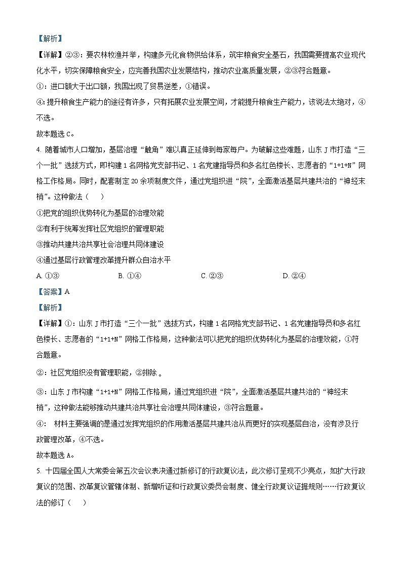 2024届福建省霞浦县第一中学高三下学期模拟考试政治试题（学生版+教师版 ）03