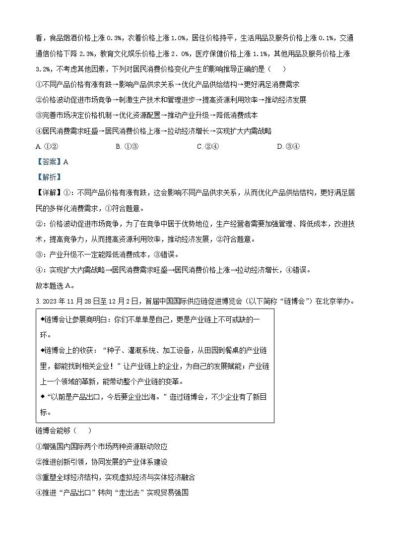 2024届重庆市渝西中学高三下学期模拟预测政治试题（学生版+教师版 ）02