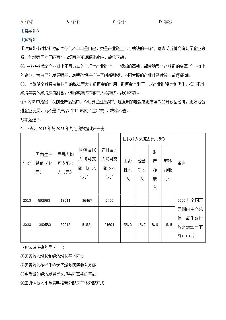 2024届重庆市渝西中学高三下学期模拟预测政治试题（学生版+教师版 ）03