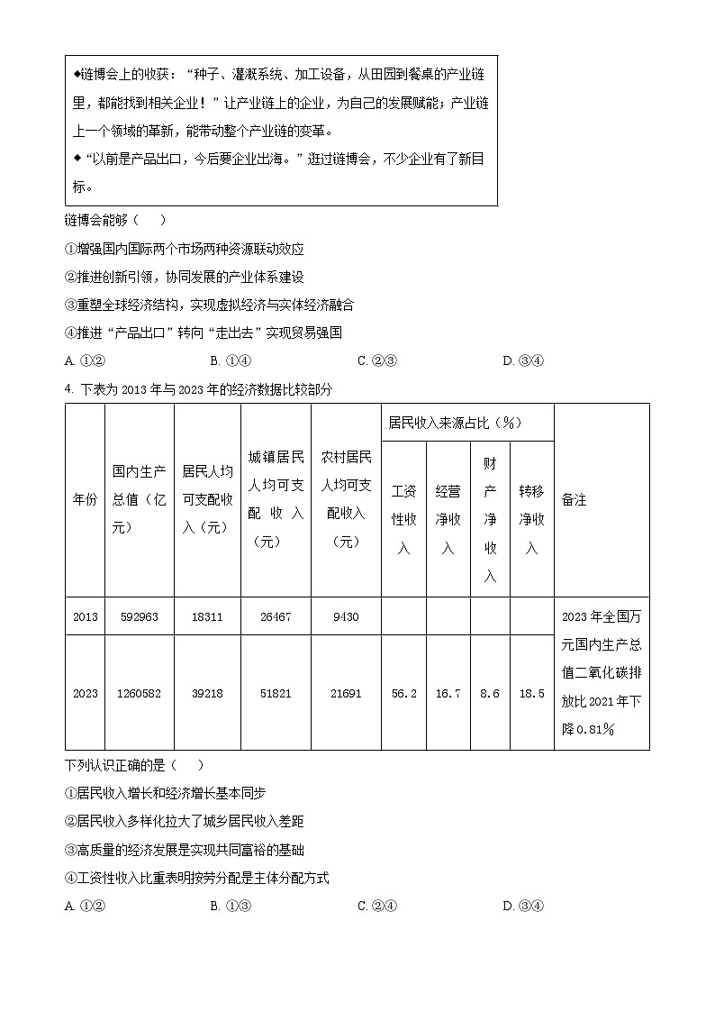2024届重庆市渝西中学高三下学期模拟预测政治试题（学生版+教师版 ）02