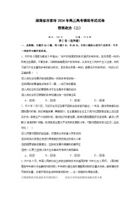 2024届湖南省吉首市高三下学期高考模拟考试政治试卷（二）