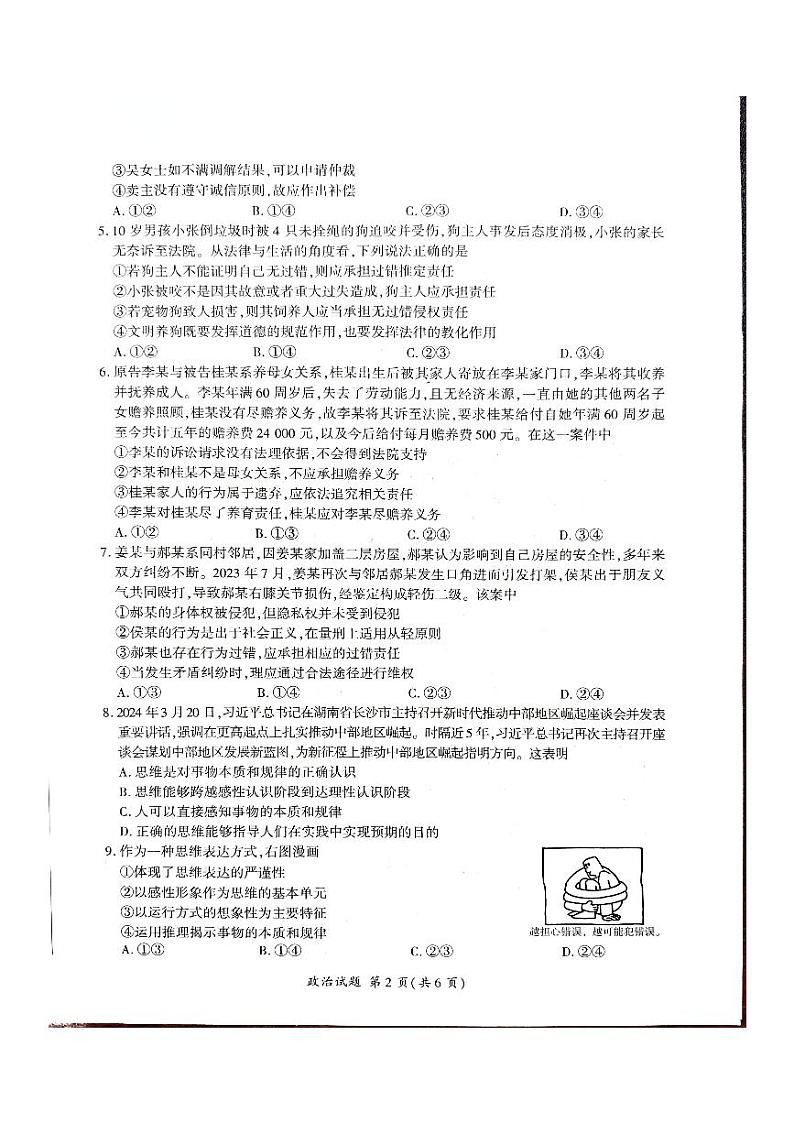 河北省承德市2023-2024学年高二年级下学期5月联考政治试题02