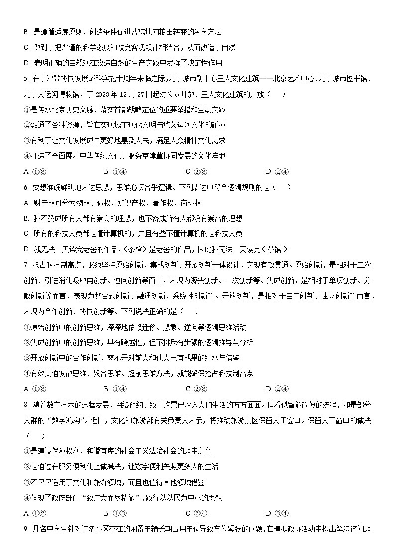 2024年北京市朝阳区高三下学期高考一模政治试卷含详解02