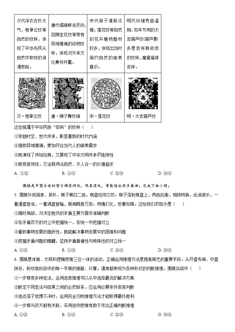 2024年北京市海淀区高三下学期期中练习(高考一模)政治试卷含详解02