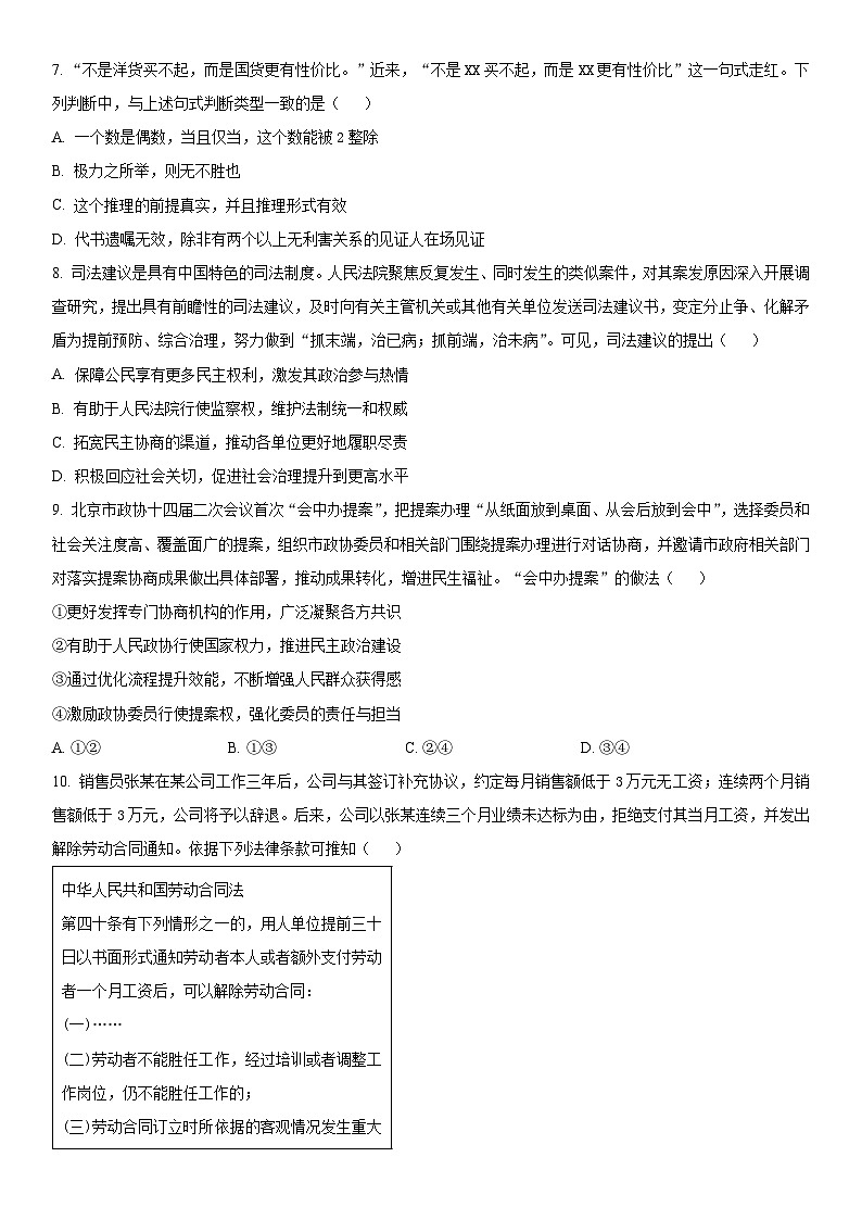 2024年北京市海淀区高三下学期期中练习(高考一模)政治试卷含详解03