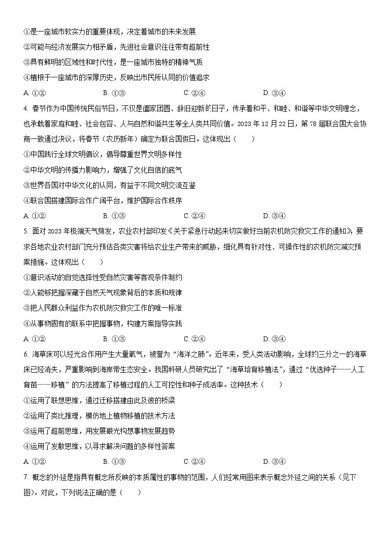 2024年北京市石景山区高三下学期高考一模政治试卷含详解02