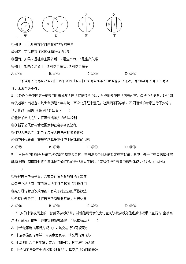 2024年北京市石景山区高三下学期高考一模政治试卷含详解03