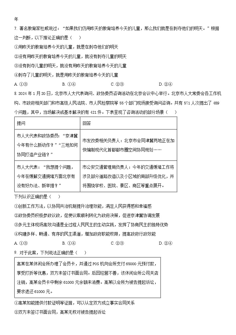 2024年北京市延庆区高三高考一模政治试卷含详解03