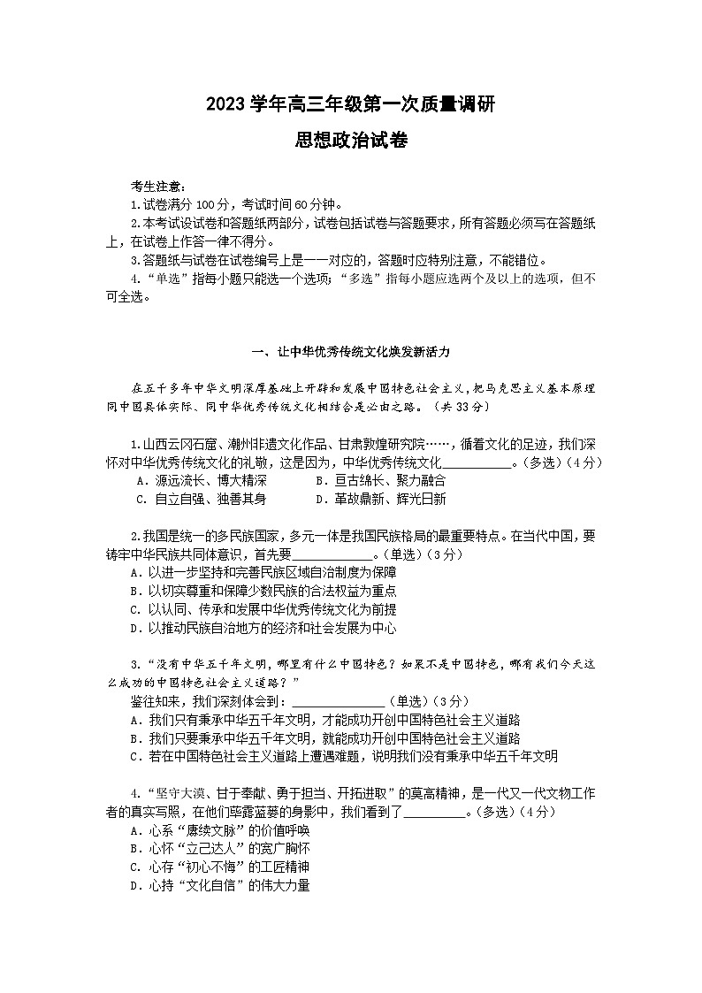 2024年上海市嘉定区高三上学期高考一模政治试卷含答案01