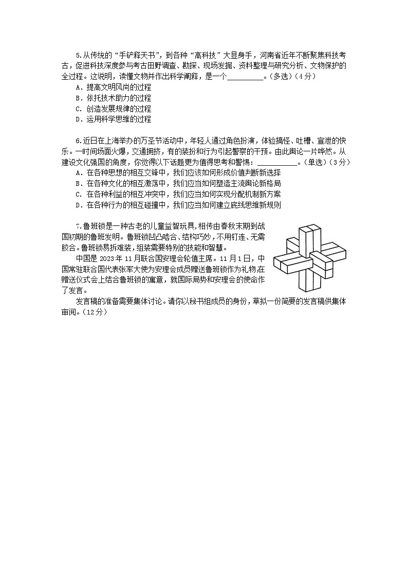 2024年上海市嘉定区高三上学期高考一模政治试卷含答案02