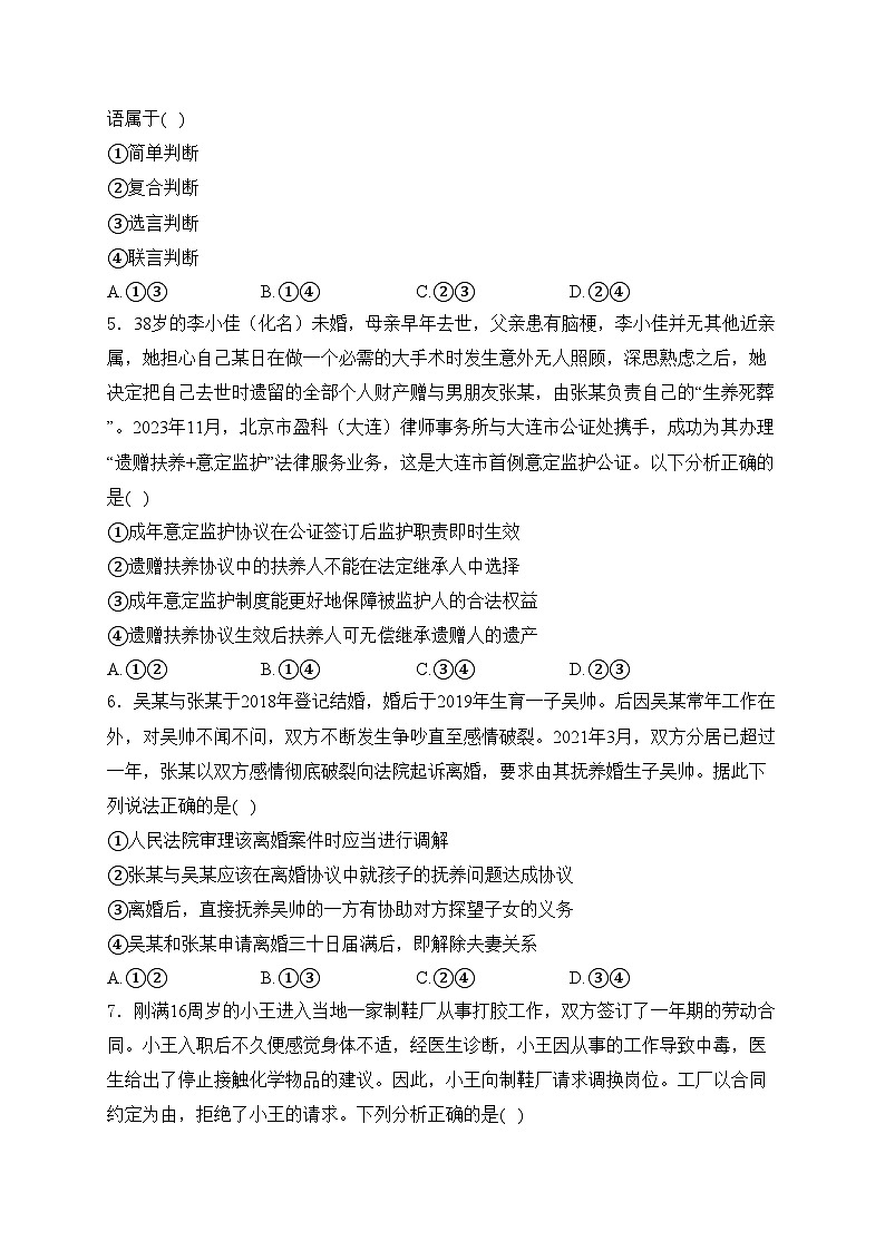达州外国语学校2023-2024学年高二下学期期中考试政治试卷(含答案)02