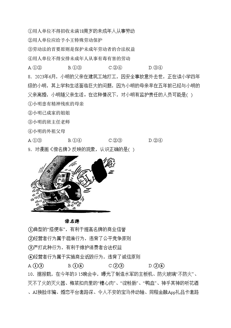 达州外国语学校2023-2024学年高二下学期期中考试政治试卷(含答案)03