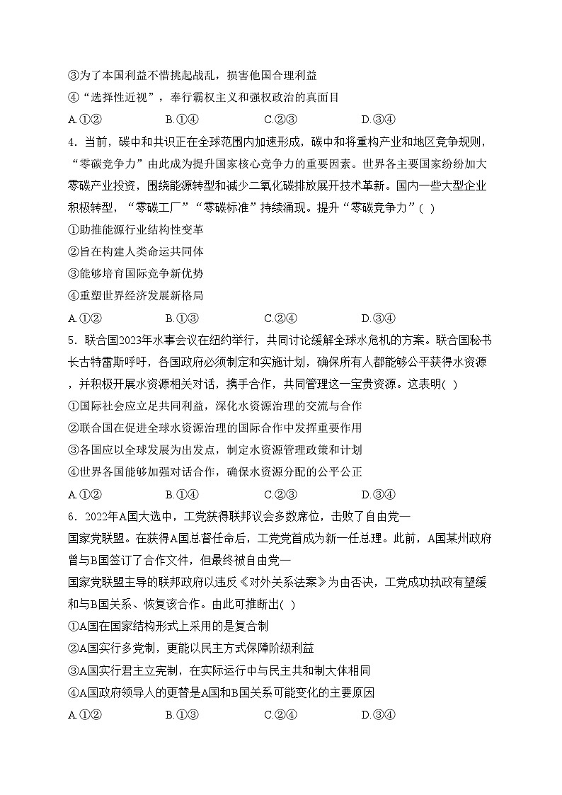 广安市育才学校2023-2024学年高二下学期期中考试政治试卷(含答案)02