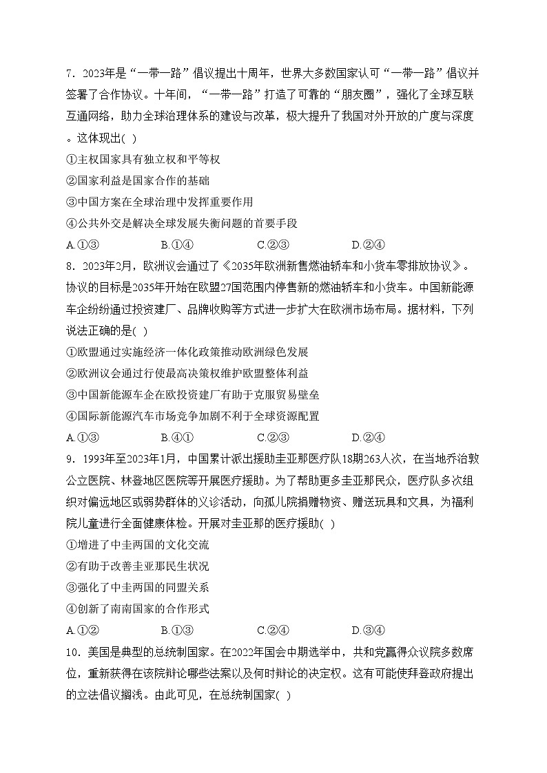 广安市育才学校2023-2024学年高二下学期期中考试政治试卷(含答案)03