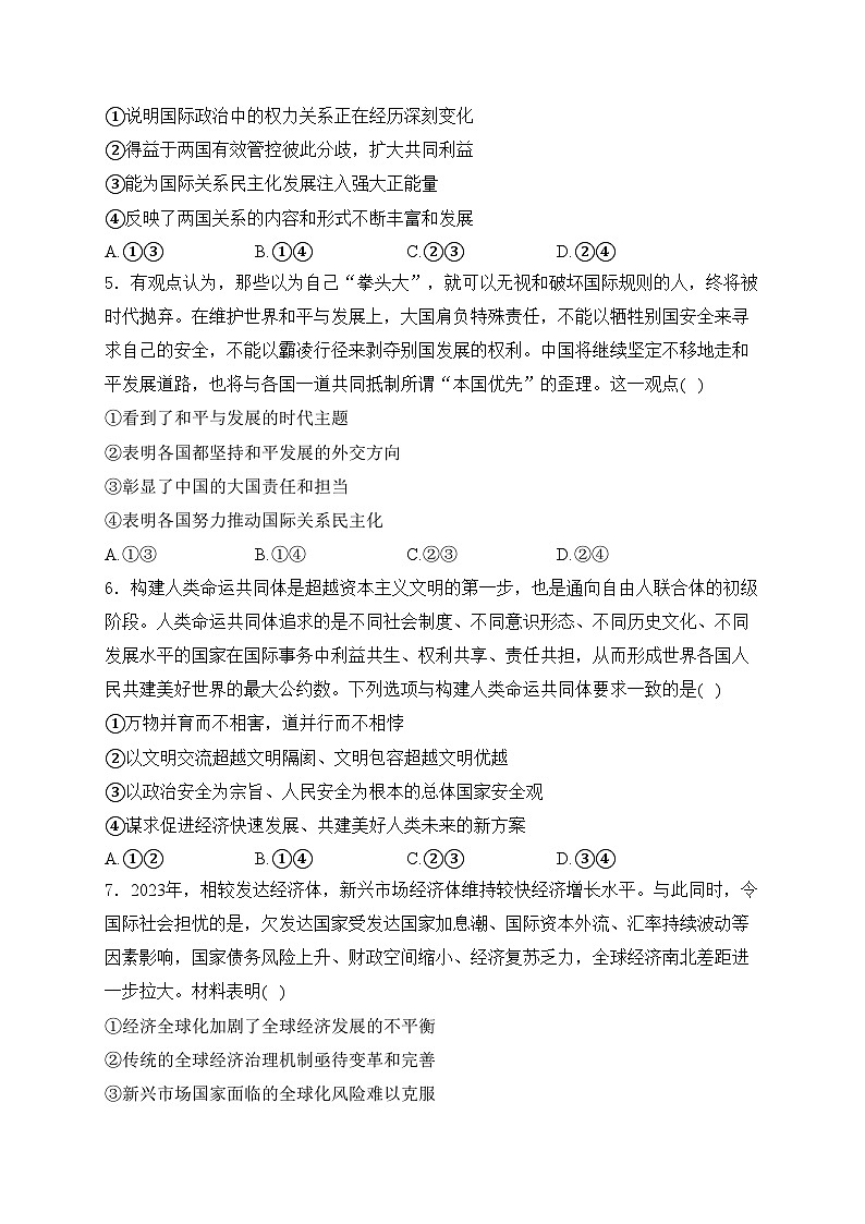 广西桂林市2023-2024学年高二下学期4月阶段性联合质量检测（期中）政治试卷(含答案)第2页