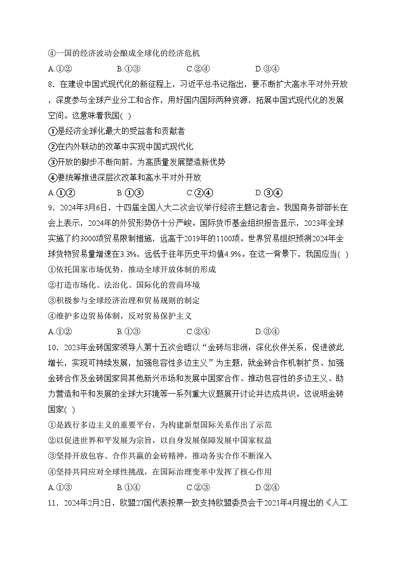 广西桂林市2023-2024学年高二下学期4月阶段性联合质量检测（期中）政治试卷(含答案)第3页