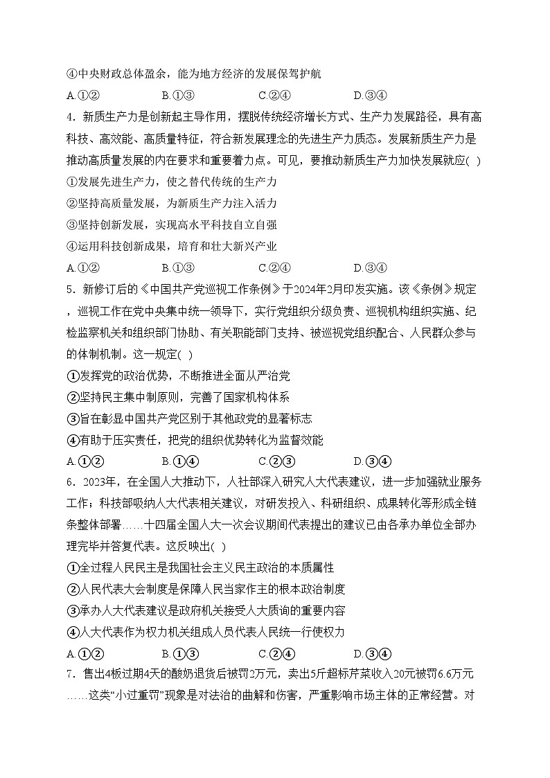 辽宁省实验中学2023-2024学年高二下学期期中阶段测试政治试卷(含答案)第2页