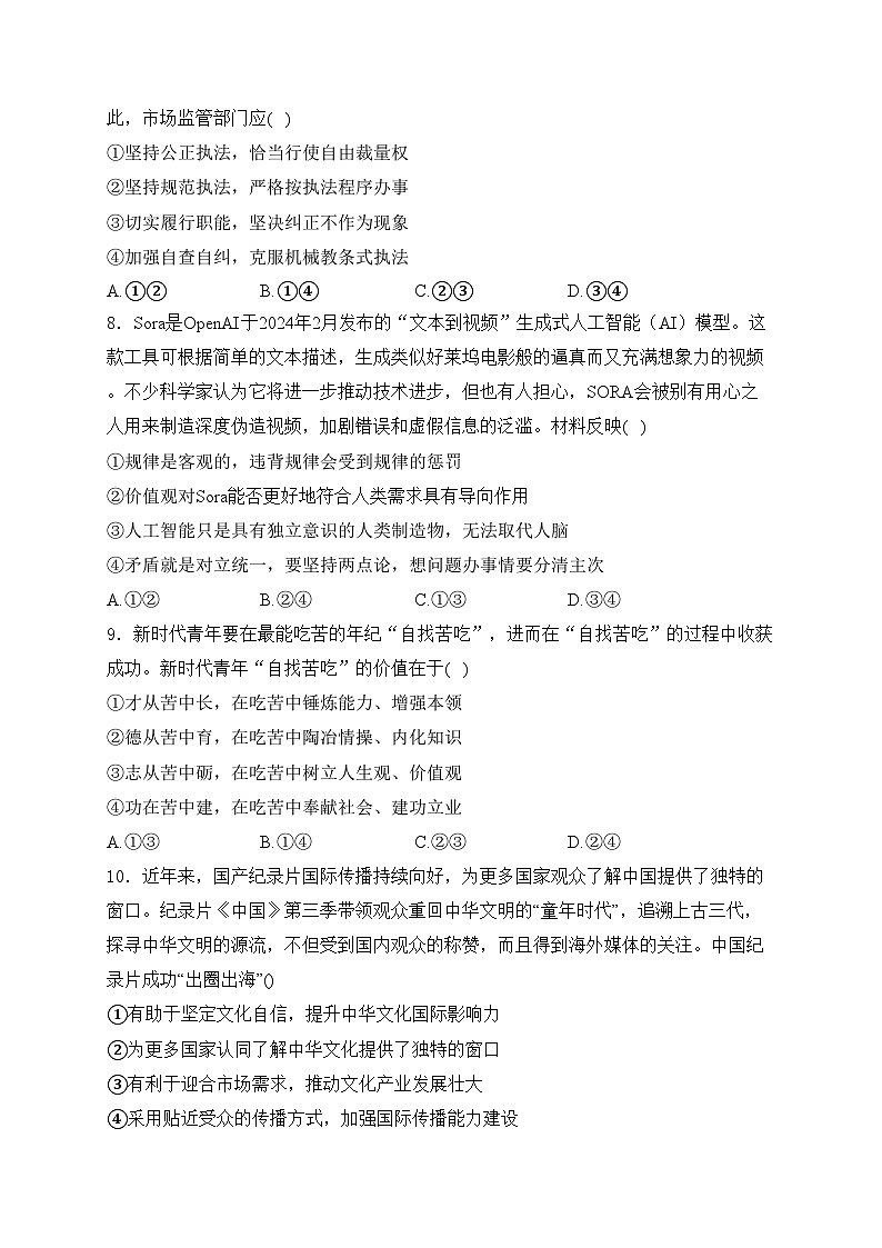 辽宁省实验中学2023-2024学年高二下学期期中阶段测试政治试卷(含答案)第3页