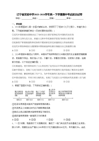 辽宁省实验中学2023-2024学年高一下学期期中考试政治试卷(含答案)