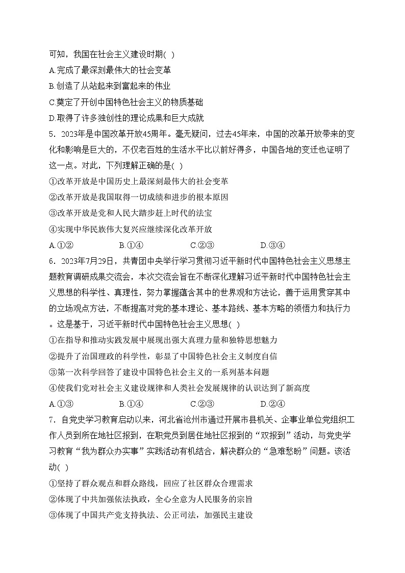 辽宁省实验中学2023-2024学年高一下学期期中考试政治试卷(含答案)第2页