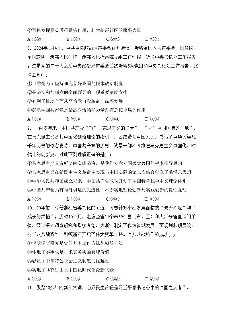 辽宁省实验中学2023-2024学年高一下学期期中考试政治试卷(含答案)第3页