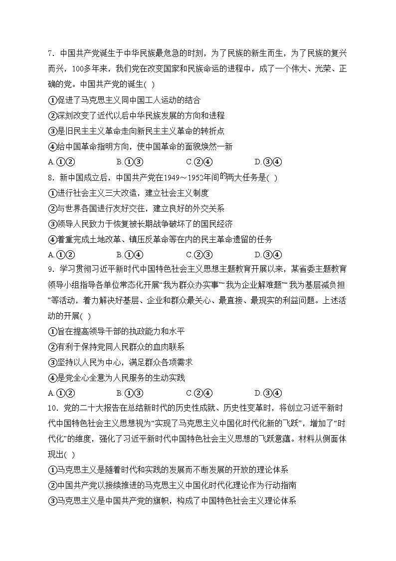 内蒙古自治区兴安盟乌兰浩特第一中学2023-2024学年高一下学期期中考试政治试卷(含答案)03