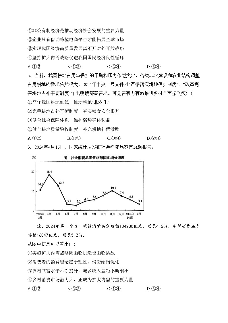 浙江省2023-2024学年高二下学期5月阶段性联考政治试卷(含答案)第2页