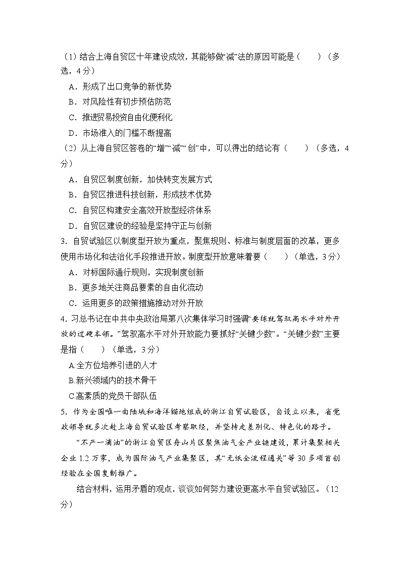 2024年上海市虹口区高三上学期高考一模政治试卷含答案02