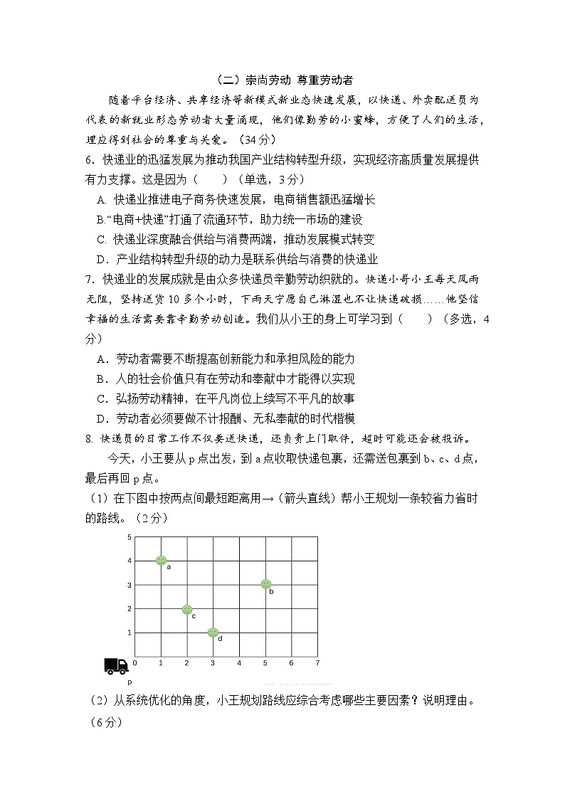 2024年上海市虹口区高三上学期高考一模政治试卷含答案03