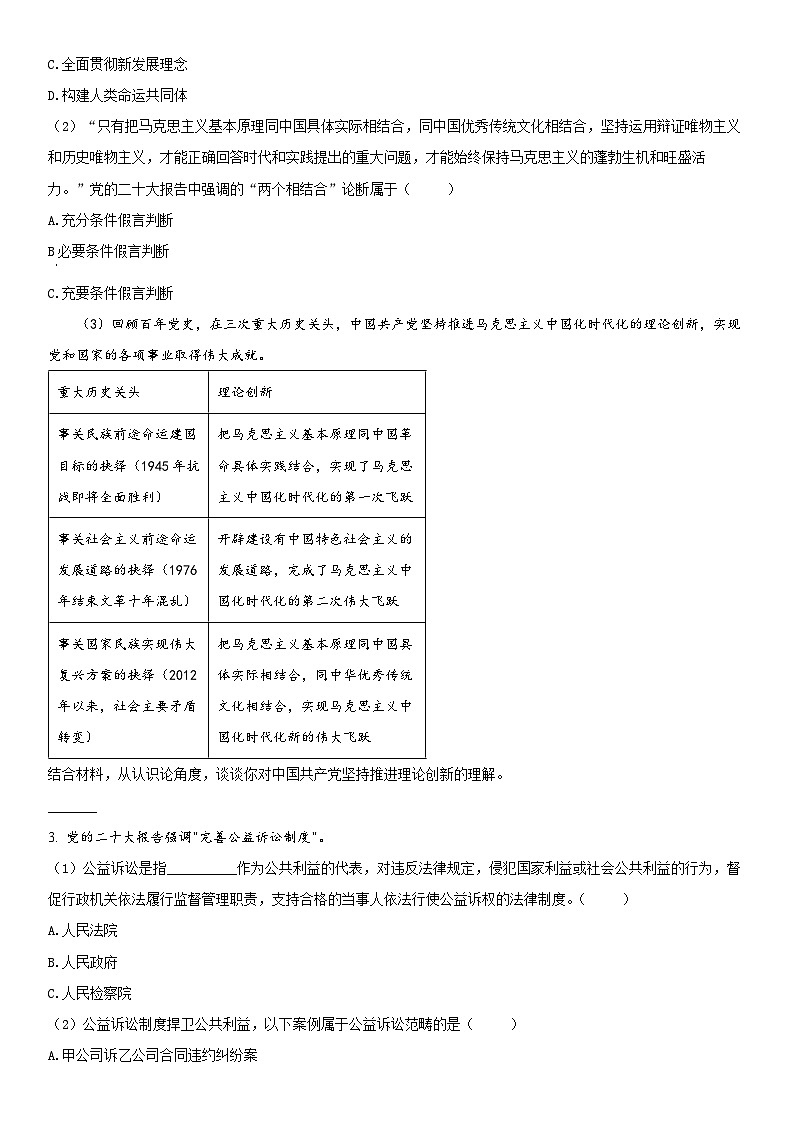 2024年上海市长宁区高考一模政治试卷含详解02