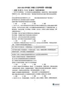 广东省广州市黄埔区广州科学城中学2023-2024学年高一下学期5月月考政治试题