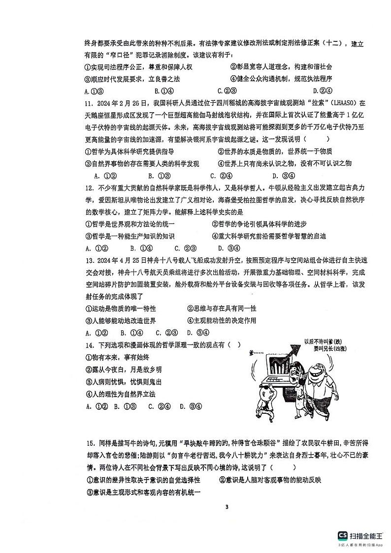 广东省广州市黄埔区广州科学城中学2023-2024学年高一下学期5月月考政治试题03